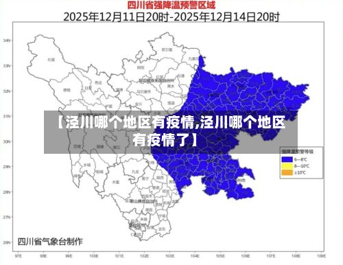 【泾川哪个地区有疫情,泾川哪个地区有疫情了】-第3张图片
