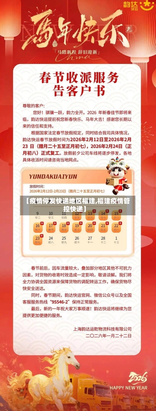 【疫情停发快递地区福建,福建疫情管控快递】