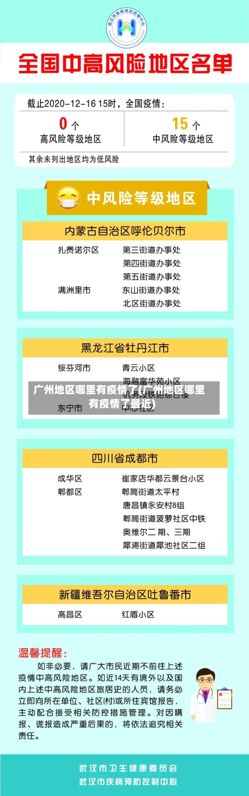 广州地区哪里有疫情了(广州地区哪里有疫情了最近)