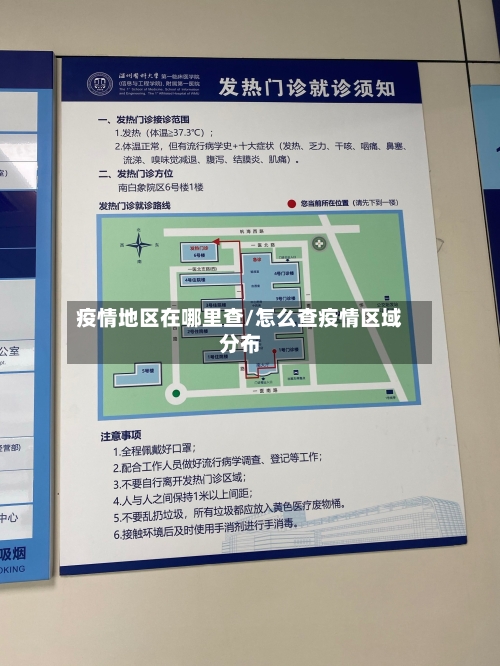 疫情地区在哪里查/怎么查疫情区域分布-第2张图片