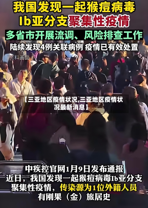 【三亚地区疫情状况,三亚地区疫情状况最新消息】