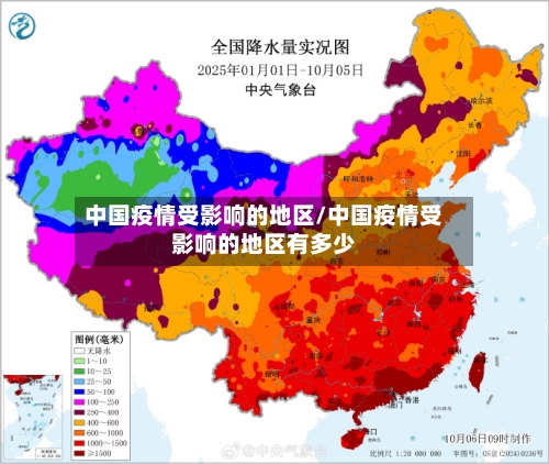 中国疫情受影响的地区/中国疫情受影响的地区有多少