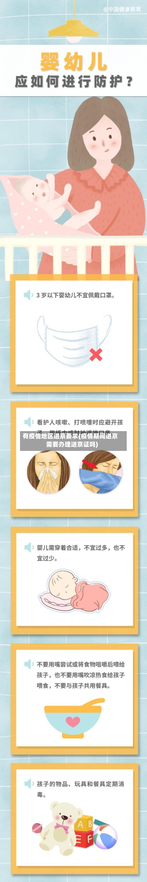 有疫情地区进京要求(疫情期间进京需要办理进京证吗)-第3张图片