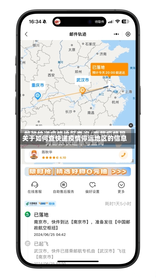 关于如何查快递疫情停运地区的信息