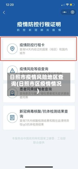 日照市疫情风险地区查询(日照市区疫情情况)-第2张图片