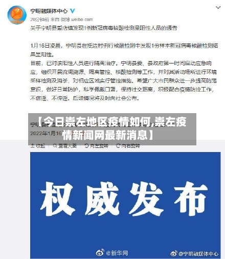 【今日崇左地区疫情如何,崇左疫情新闻网最新消息】-第2张图片