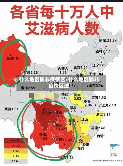 什么地区属非疫情区/什么地区属非疫情区域-第2张图片