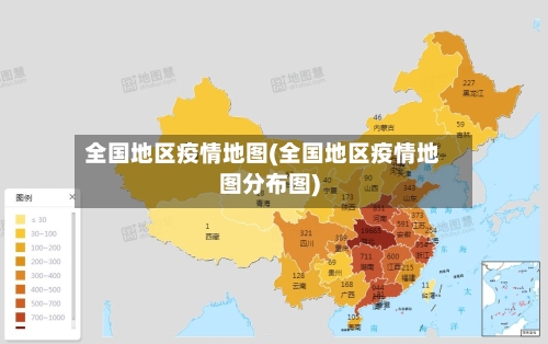 全国地区疫情地图(全国地区疫情地图分布图)