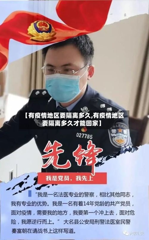 【有疫情地区要隔离多久,有疫情地区要隔离多久才能回家】
