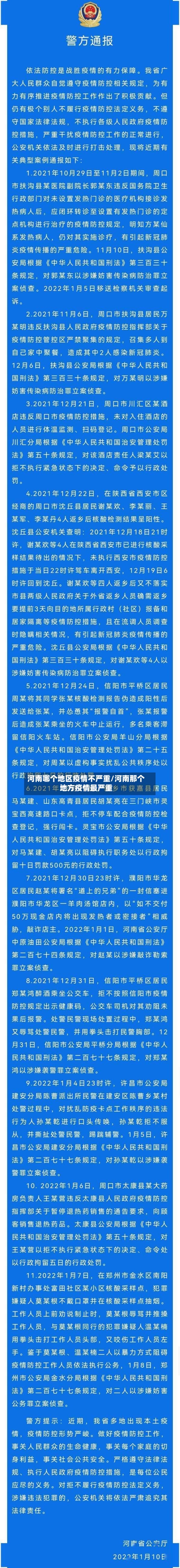 河南哪个地区疫情不严重/河南那个地方疫情最严重