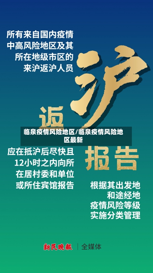临泉疫情风险地区/临泉疫情风险地区最新