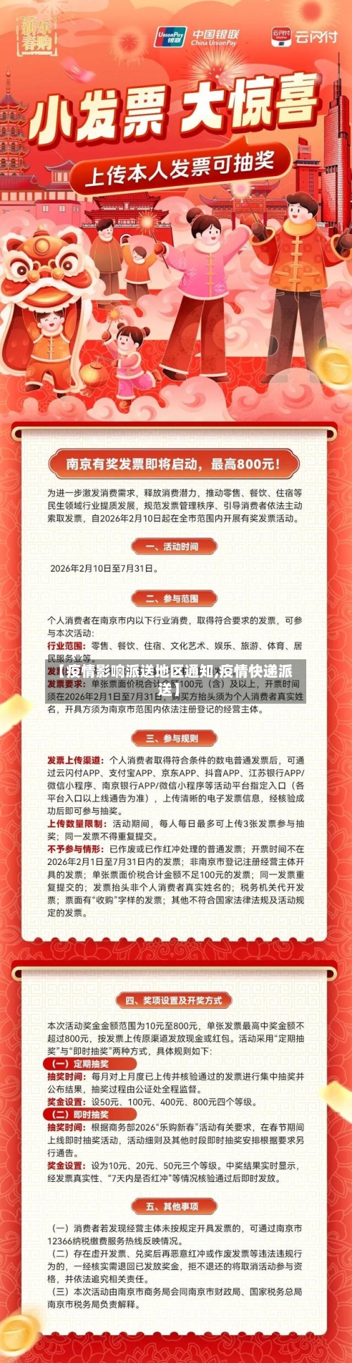 【疫情影响派送地区通知,疫情快递派送】