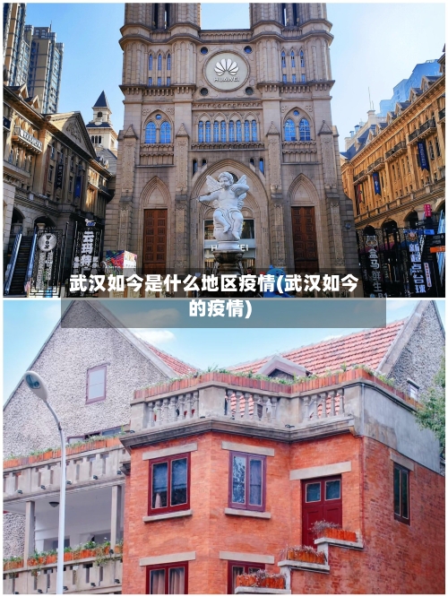 武汉如今是什么地区疫情(武汉如今的疫情)