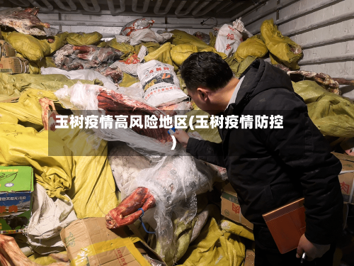 玉树疫情高风险地区(玉树疫情防控)