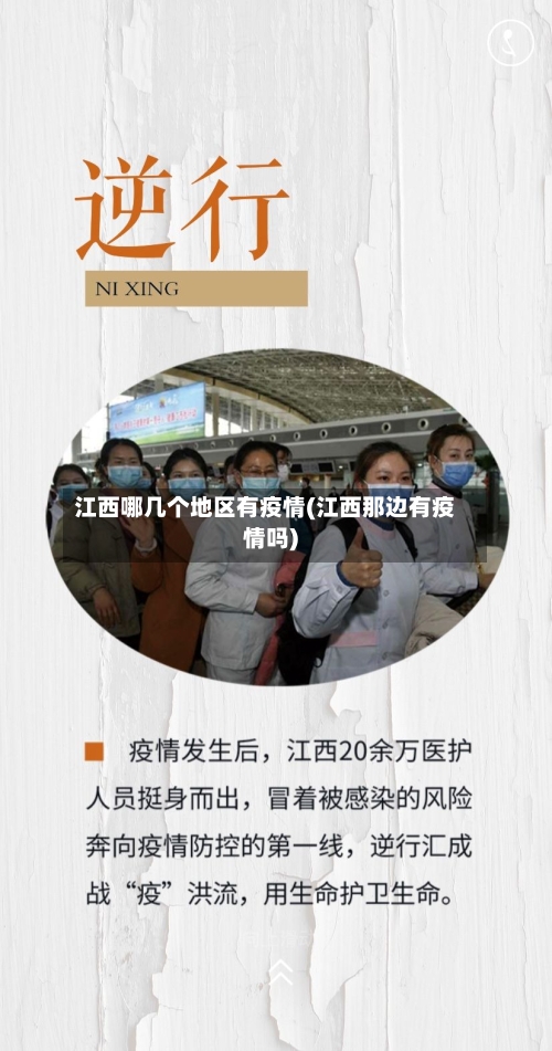 江西哪几个地区有疫情(江西那边有疫情吗)