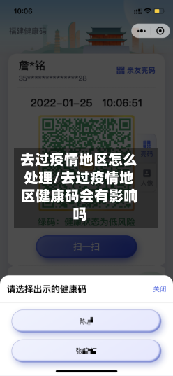 去过疫情地区怎么处理/去过疫情地区健康码会有影响吗