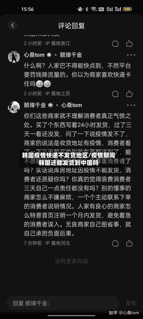 韩国疫情快递不发货地区/疫情期间韩国还能发货到中国吗