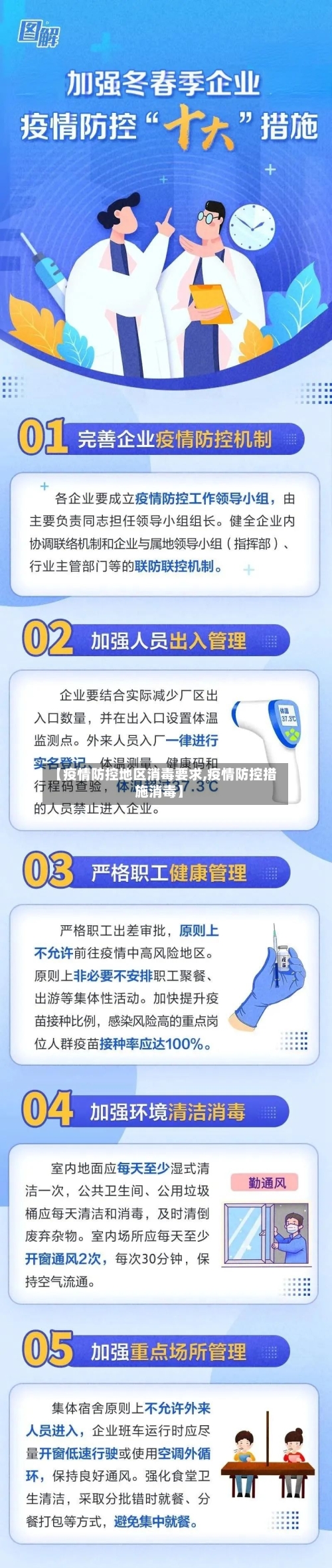 【疫情防控地区消毒要求,疫情防控措施消毒】