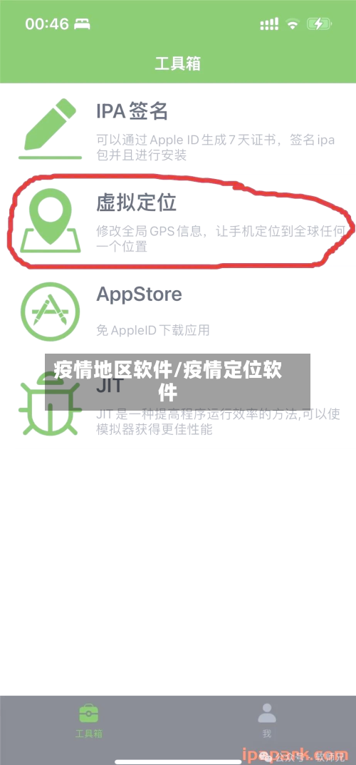 疫情地区软件/疫情定位软件